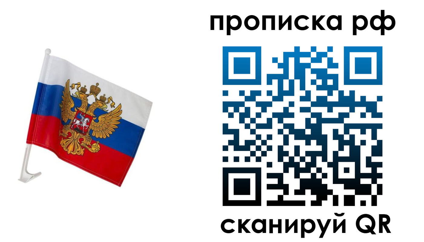 временная регистрация в квартире в Красноперекопске