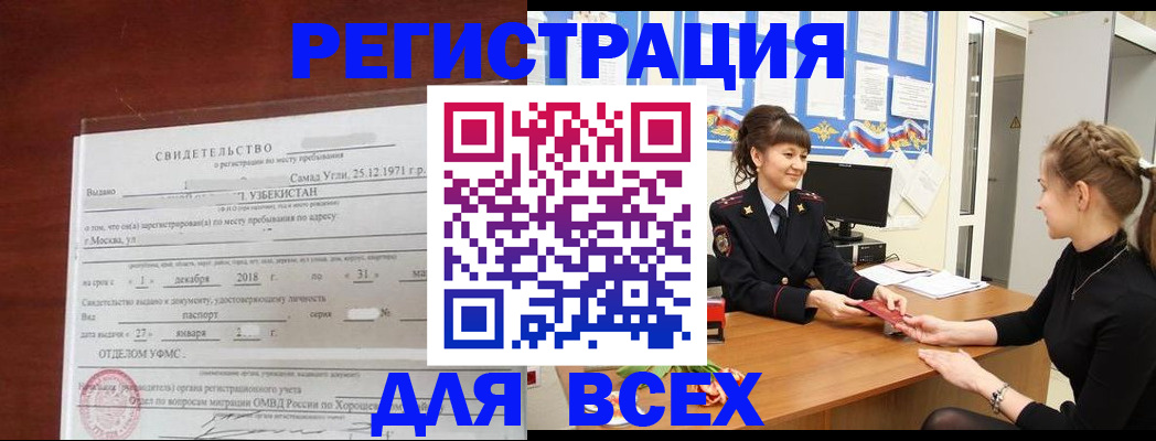 временная регистрация 2025 в Красноперекопске