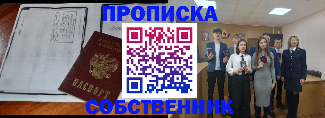 прописка законно в Красноперекопске