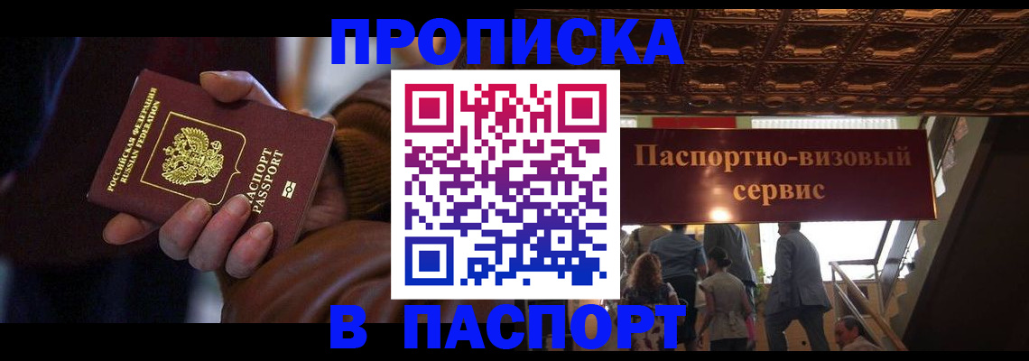 прописка в квартире в Красноперекопске