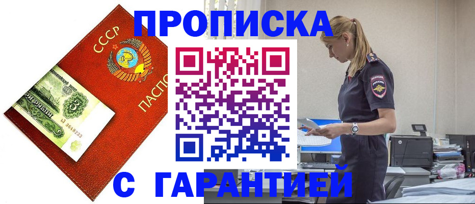 прописка в квартире в Красноперекопске