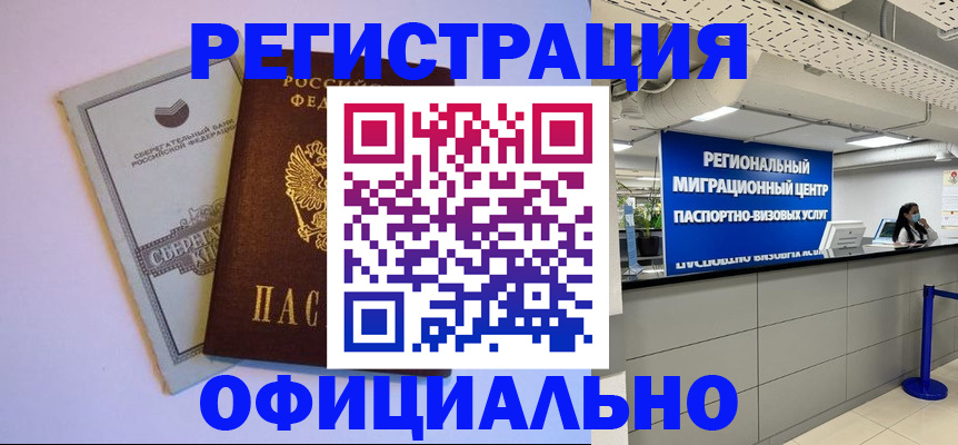 временная регистрация купить в Красноперекопске