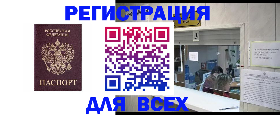 прописка 2025 в Красноперекопске