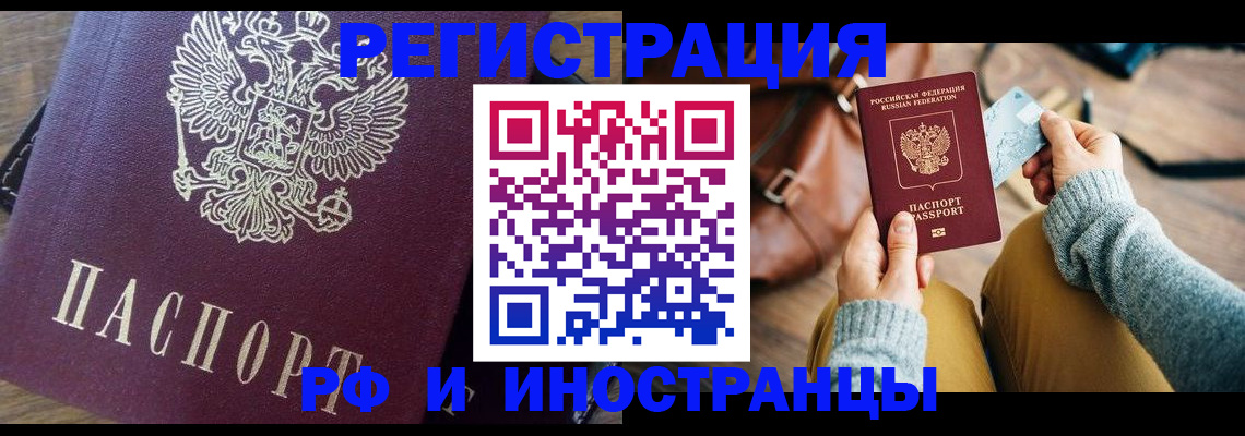 купить прописку в Красноперекопске